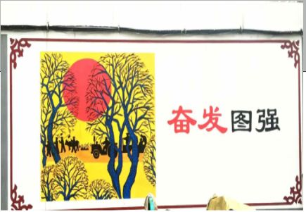 上杭墙体大字标语